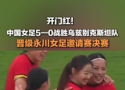 九游娱乐平台-关于强队对决：女足世界杯比赛掀起热潮的信息