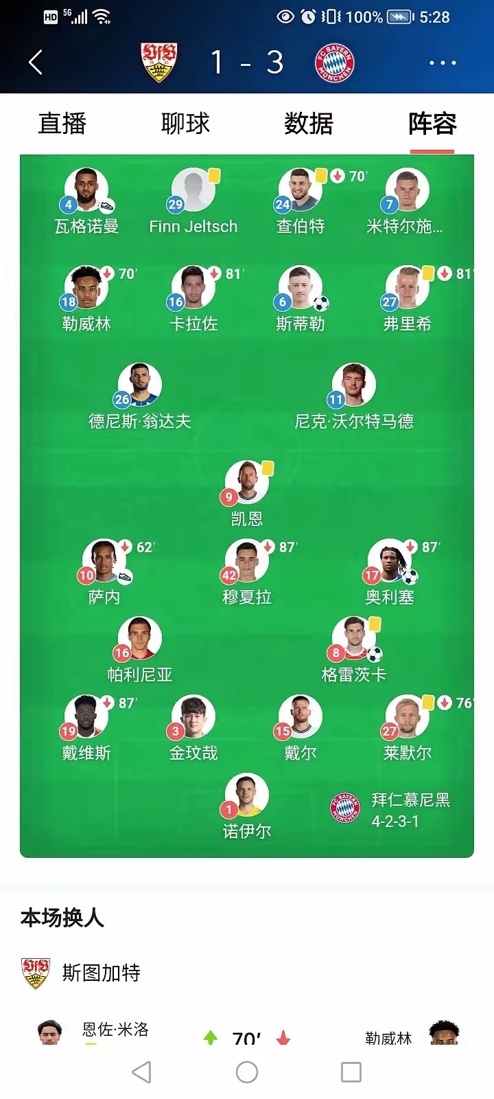 关于斯图加特客场大胜汉堡，提升联赛排名的信息